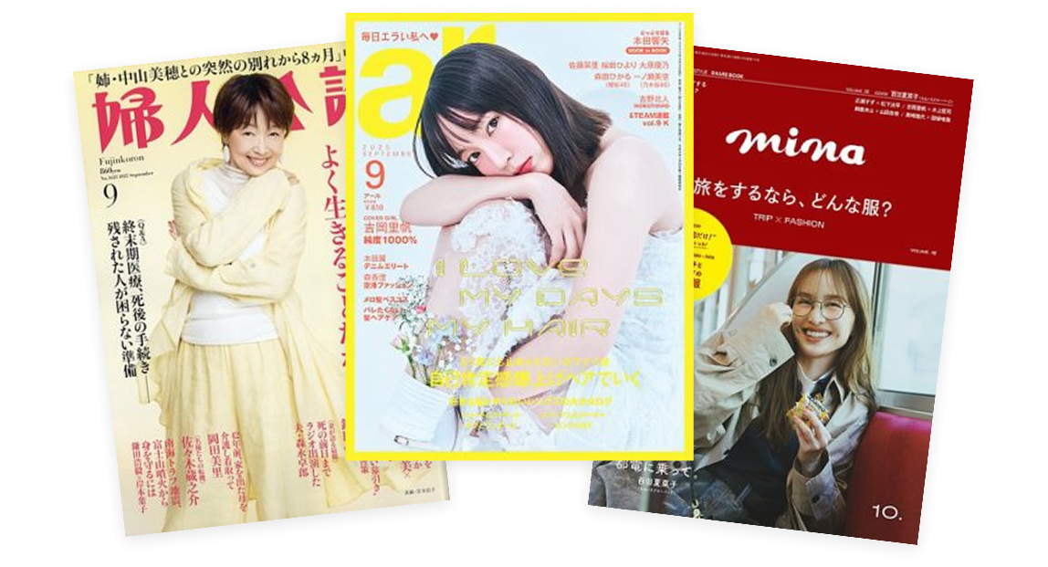 mina（ミーナ）2025年10月号 婦人公論2025年9月号 ar（アール）2025年9月号