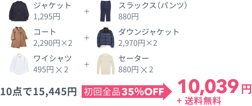 10点で15,445円 初回全品35%OFF 10,039円+送料無料
