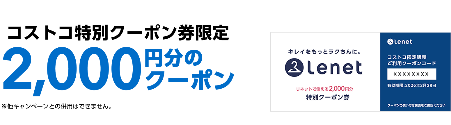 コストコ特別クーポン券限定 2,000円分のクーポン
