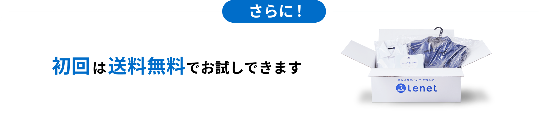 初回は送料無料でお試しできます
