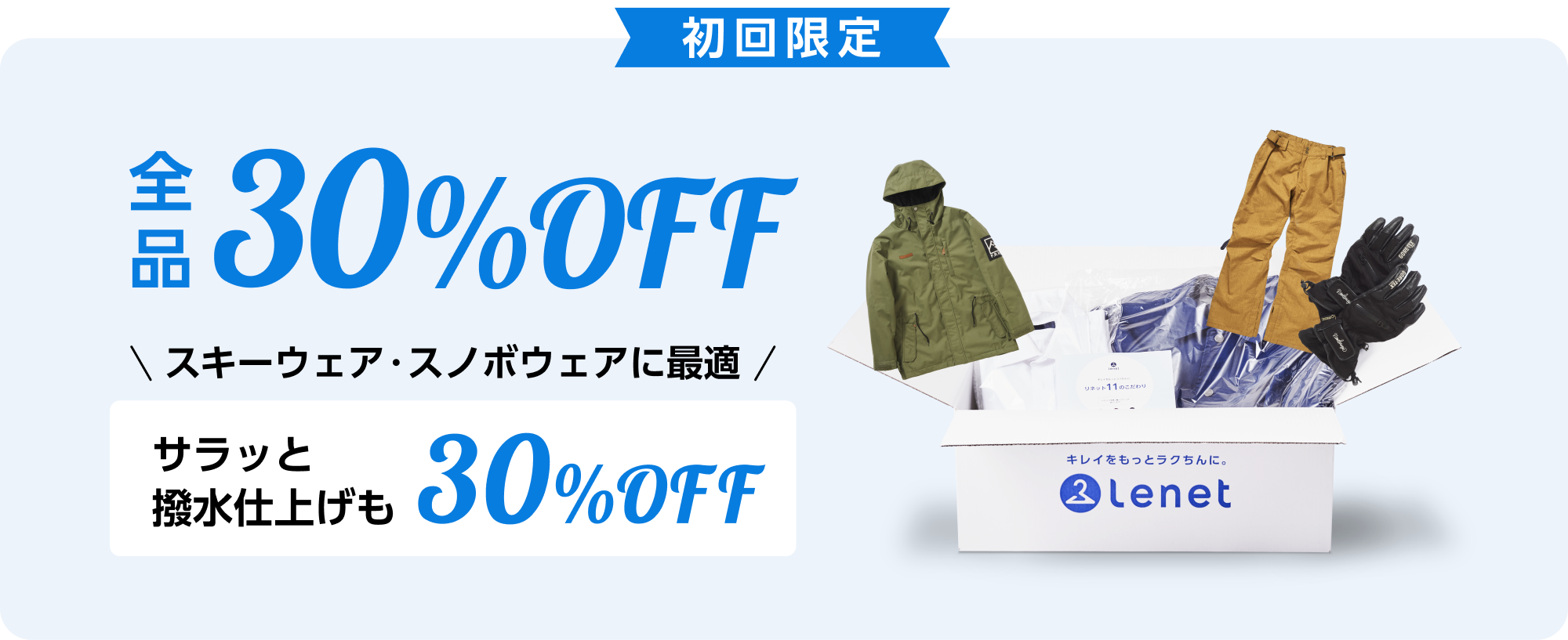 初回限定 全品30％OFF スキーウェア・スノボウェアに最適 サラっと撥水仕上げも30%OFF